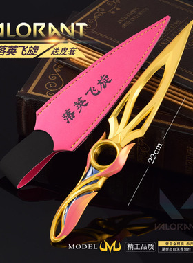 瓦罗兰特周边无畏契约千灵华绽落英飞旋苦无金属武器模型合金玩具