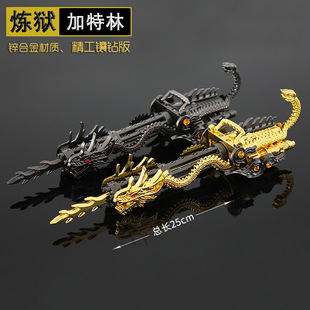 合金枪模武器模型可拆卸玩具摆件 炼狱加特林 火线游戏周边 黄金版