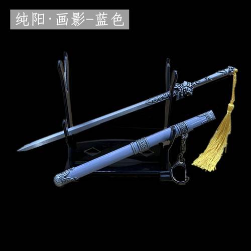动漫游戏周边纯阳画影剑胆琴心苍云霸刀赤霄红莲武器模型手办挂件 - 封面