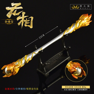 王者游戏周边 孙悟空无相新金箍棒金属武器模型合金兵器玩具摆件