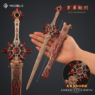 布袋戏周边 曌云裳兵岁月轮剑合金带鞘古剑兵器模型刀剑玩具摆件