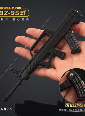 和平精英周边 吃鸡QBZ-95式突击步小枪拆卸弹夹金属武器模型摆件