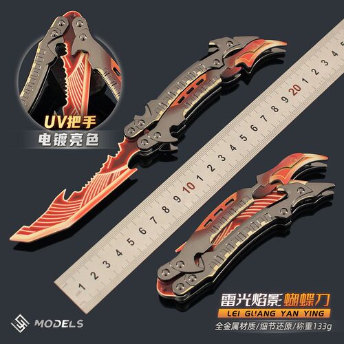 使命召唤雷光焰影折叠刀玩具