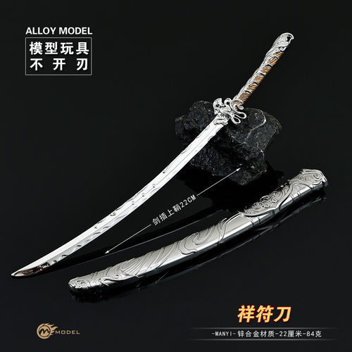 剑来李宝瓶合金祥符刀兵器模型