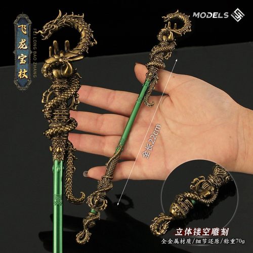 神话周边悟空金箍棒飞龙宝杖
