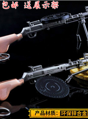 绝地大逃杀DP28型轻机枪合金三级头平底锅枪模吃鸡玩具武器钥匙扣