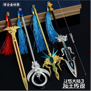 斗罗龙王传说兵器 唐三海神叉叶星澜星神剑合金武器玩具挂件