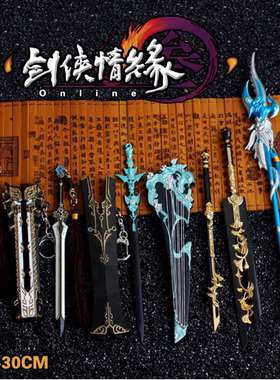 藏剑苍云武器模型手办挂件礼物