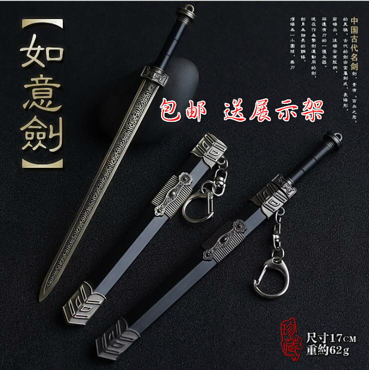 古代如意带鞘武器模型挂件汉剑