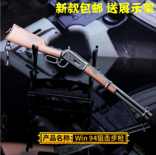绝地大逃杀 吃鸡周边Win94狙击枪98k挂件三级头盔手办模型钥匙扣