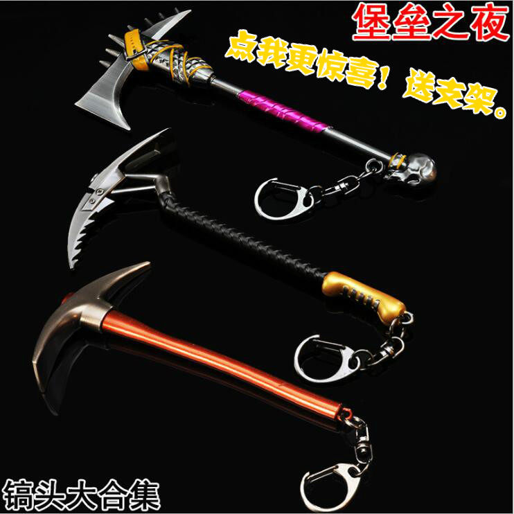堡垒之夜金属玩具挂件武器模型