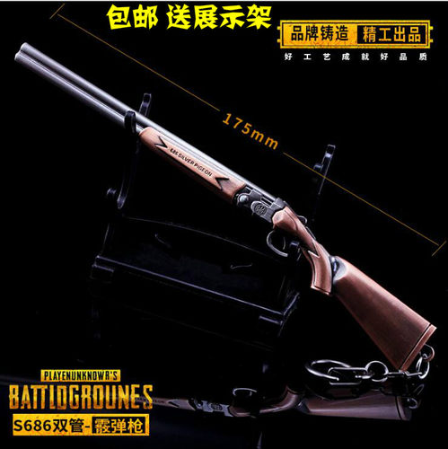 吃鸡游戏s686双管霰弹挂件周边
