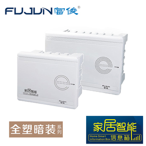 富俊 全塑家装信息箱系列 光纤箱电线收纳箱 过线盒监控电源箱