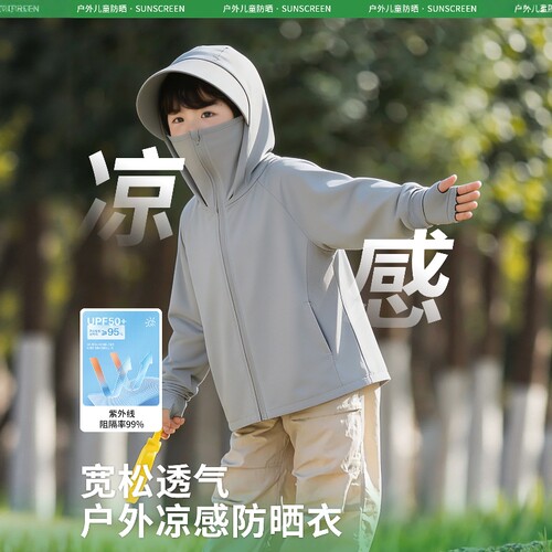 儿童防晒衣2026新款夏男女童大帽檐UPF50+户外凉感透气皮肤衣外套