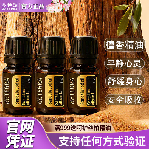 多特瑞美国舒缓5年檀香香薰精油