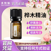 桦木精油桦木美国多特瑞doterra美网直采birch精油舒缓疼痛5ml