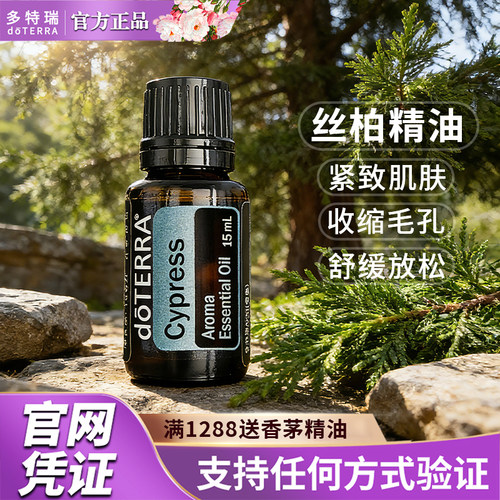 多特瑞丝柏精油品牌钜惠