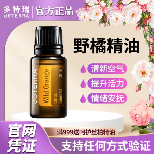 美国多特瑞舒缓压力甜橙野橘香薰