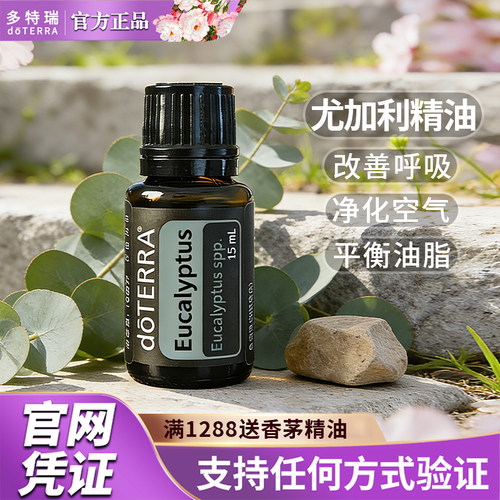 香薰舒缓美国精油doTERRA/多特瑞