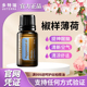 doTERRA多特瑞椒样薄荷单方精油官网正品 清新口气提神15ml