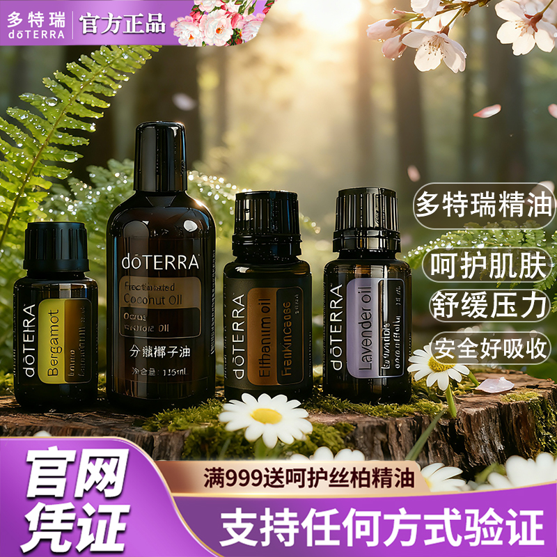 【特价优惠】多特瑞精油系列官方旗舰店正品椰子油西洋蓍草薰衣草