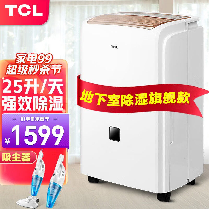 TCL 除湿机地下室除潮抽湿机家用卧室大功率吸湿器DET25E