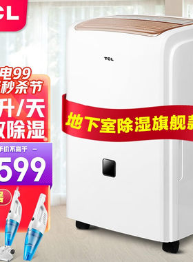 tcl家用卧室大功率吸湿器