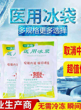 一捏即用冰袋速冷降温冰敷袋便携医用急用速冻冰袋敷脸无需放冰箱