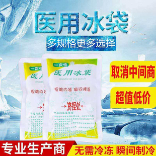 一捏即用冰袋速冷降温冰敷袋便携医用急用速冻冰袋敷脸无需放冰箱