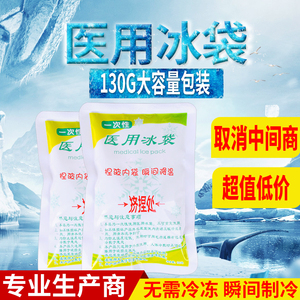 120包医用冰袋一次性速冷冰敷袋家用医疗退热降温冷敷袋便携户外