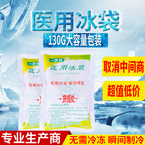 速冷便携式一次性医用冰敷袋户外