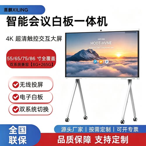 熹麟交互智能会议平板双系统触控