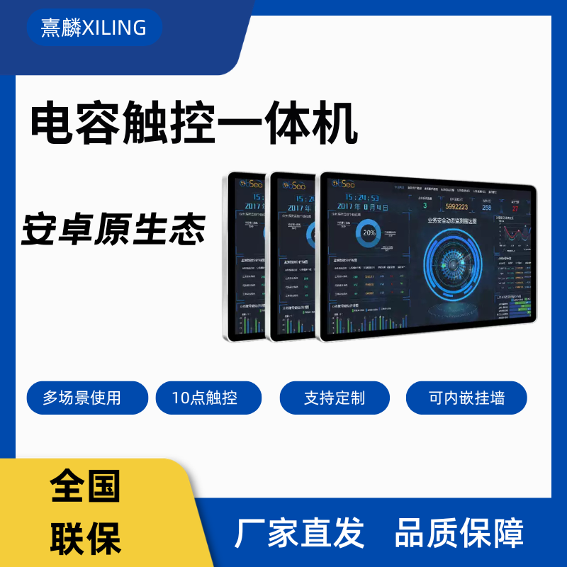 32/43/55寸电容触控工业一体机车间挂壁纯平互动高清智能查询屏