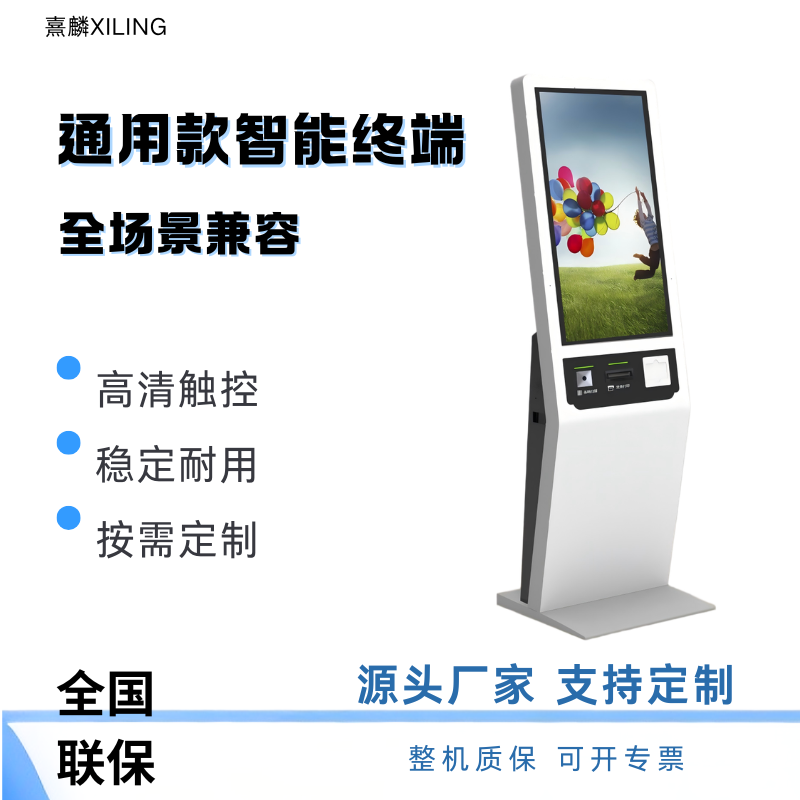 通用款智能终端 电容触控一体机 壁挂桌面工业查询终端机支持定制