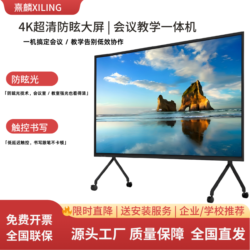 55/65/75/86寸4K超清防眩光会议教学一体机多媒体触摸屏电子白板