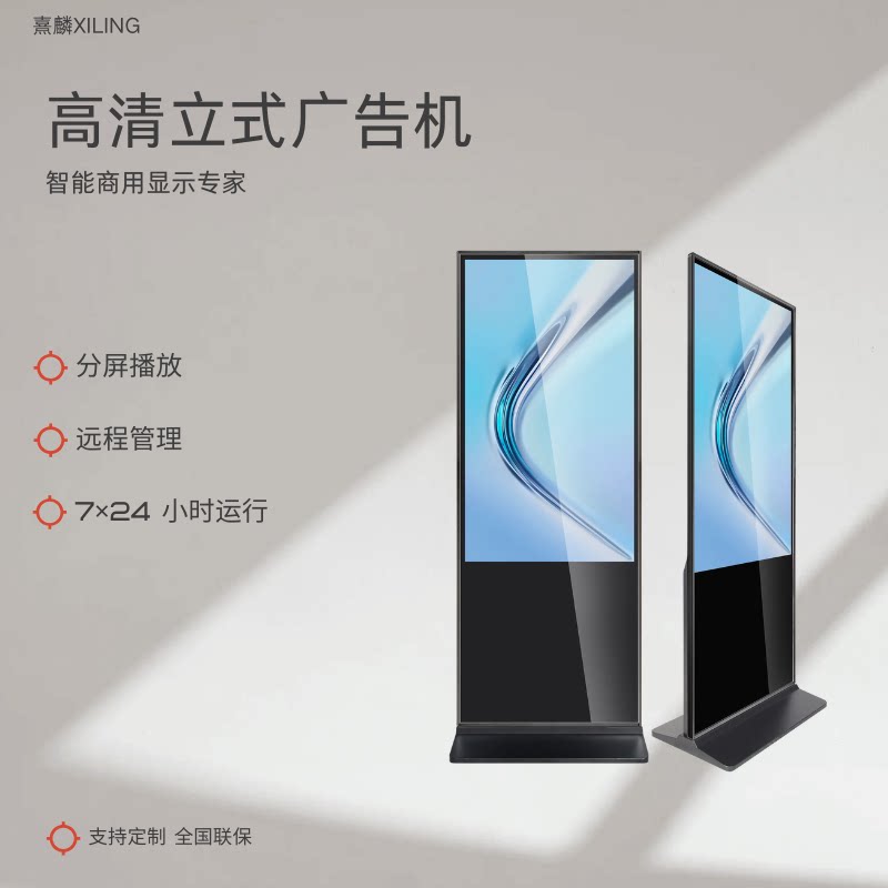 立式落地高清智能竖屏广告机定制