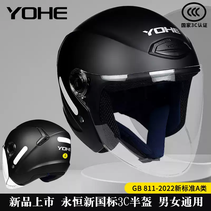 永恒摩托车电动车四季轻便安全帽