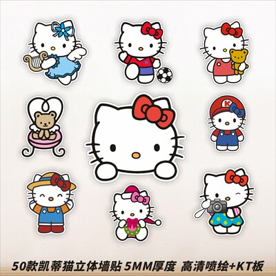 HelloKittyKT猫儿童卡通立体墙贴幼儿园装饰软装可爱儿童KT板贴纸