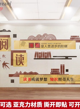 阅读书籍主题学校校园图书馆幼儿园阅读室宣传标语亚克力墙贴画