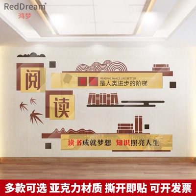 阅读书籍主题学校校园图书馆幼儿园阅读室宣传标语亚克力墙贴画