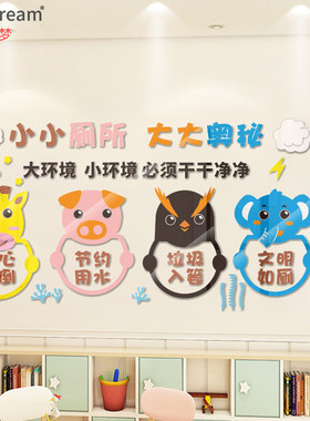 幼儿园洗手间卫文明男女厕所标识牌墙贴亚克力礼仪学校卫生间装饰