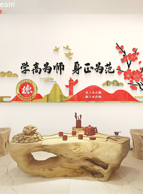 师德师风学校园办公室墙面装饰布置教师职业道德规范文化墙贴画
