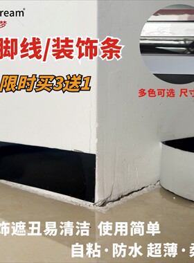 黑色踢脚线自粘亚克力地脚线墙贴纸美缝亮面防水遮丑地角装饰贴条