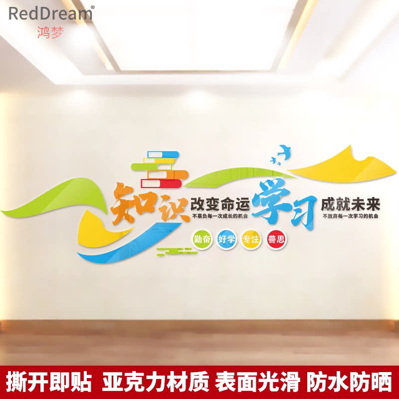 知识改变命运学校校园图书馆幼儿园阅读室宣传标语亚克力墙贴画