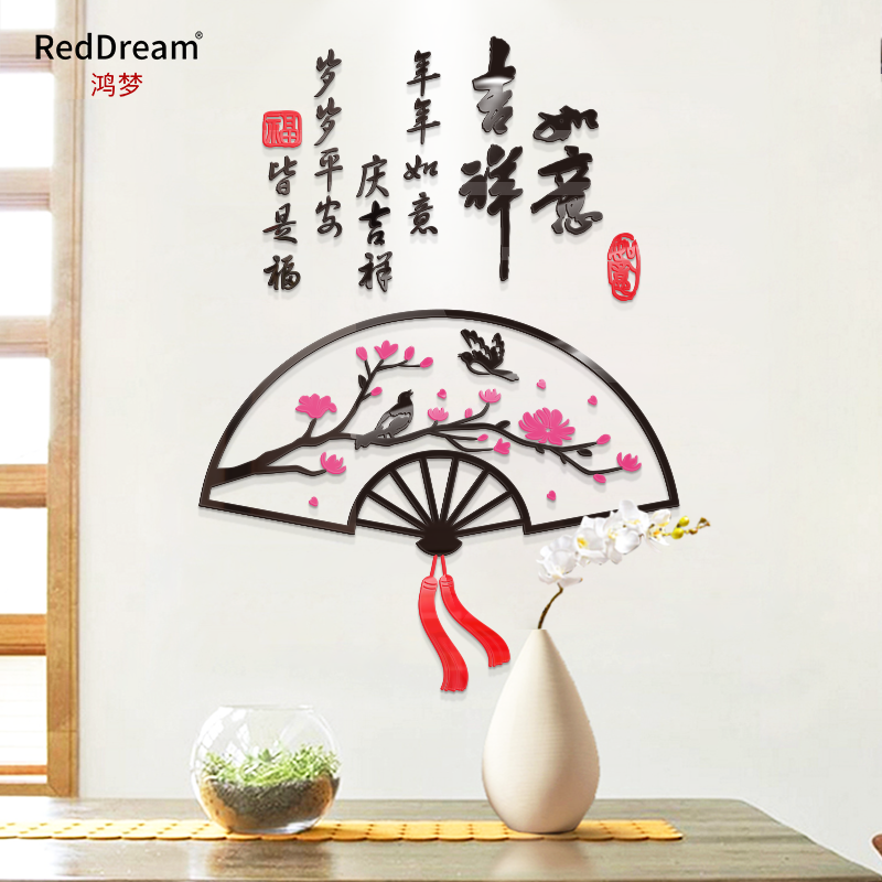 如意吉祥花鸟画扇3d立体亚克力喜庆中国风客厅书房玄关装饰墙贴