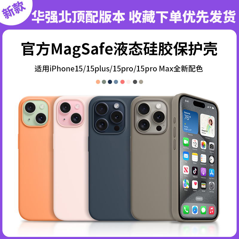 适用于iPhone15promax纯液态硅胶磁吸充电手机壳华强北动画MagSafe苹果15pro/14防摔全包13/12保护套