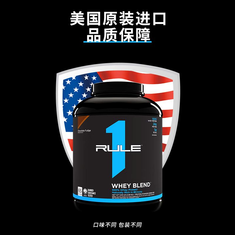 RULE1美国进口运动营养健身补剂蛋白奶昔三重乳清蛋白粉R1乳清