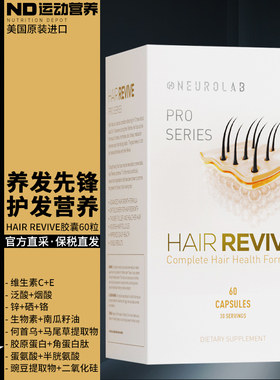 NEUROLAB纽若澳美国养发小金丸护发胶囊60粒维E何首乌胶原蛋白