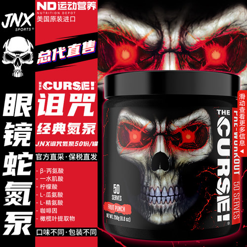 JNXSPORTS诅咒氮泵提升爆发力