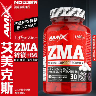 AMIXZMA®螯合锌镁维生素B6胶囊